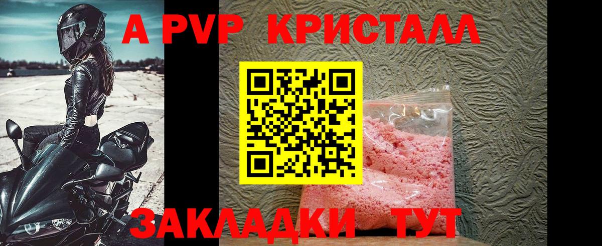 Норильск  Alpha PVP Crystall  Alfa_PVP  Вход с VPN  Alfa_PVP Crystall 