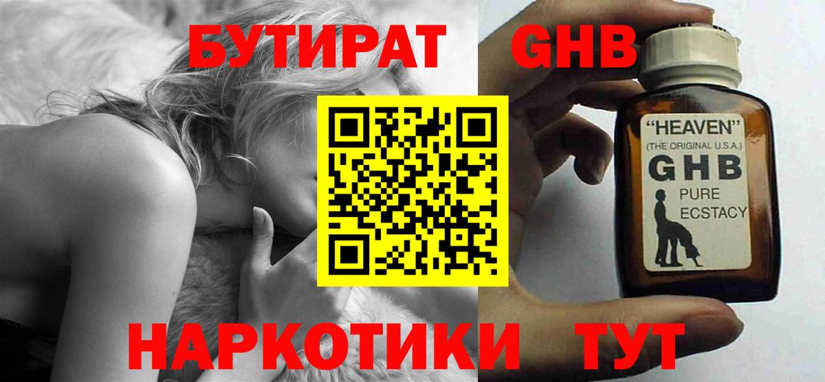 БУТИРАТ оксибутират Норильск