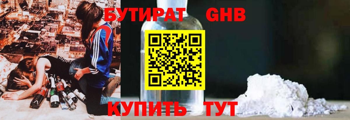 Бутират 1.4BDO  Вход с VPN  Норильск 