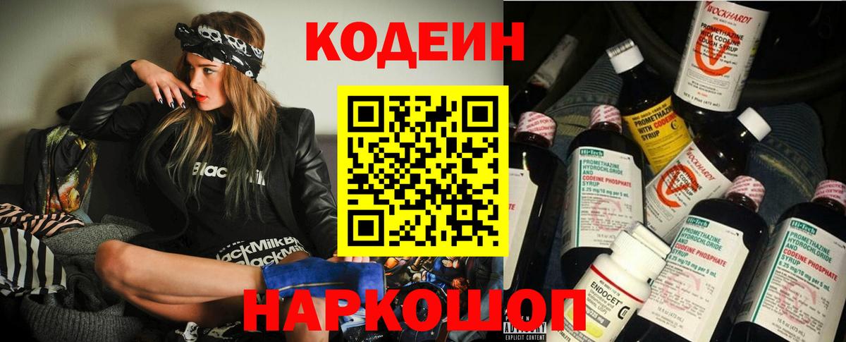 Кодеиновый сироп Lean напиток Lean (лин)  Вход с VPN  Норильск 