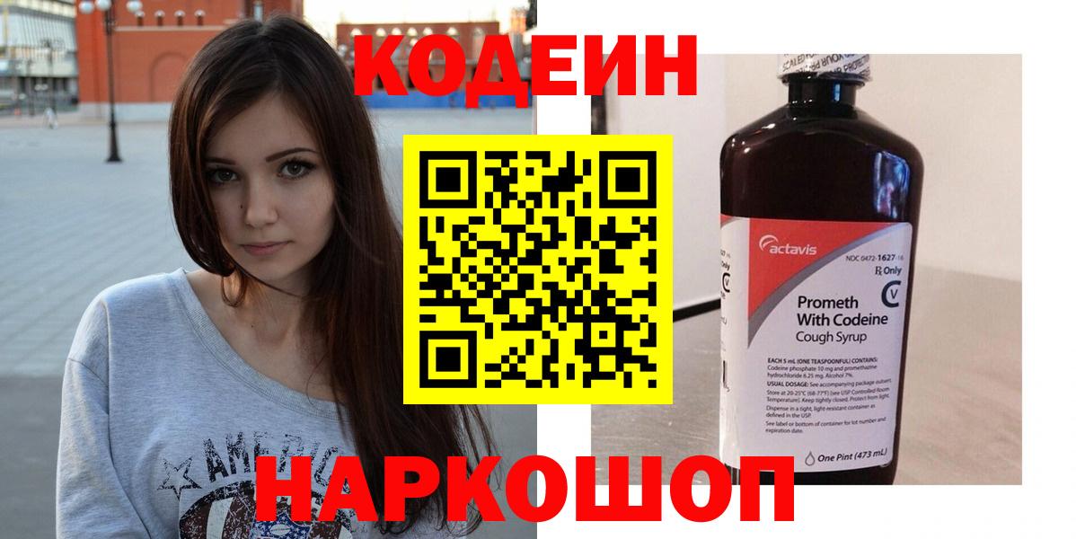 Кодеиновый сироп Lean Purple Drank Норильск