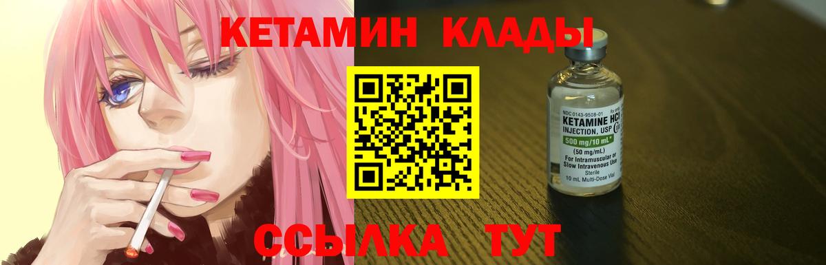 КЕТАМИН ketamine  Вход с VPN  Норильск 