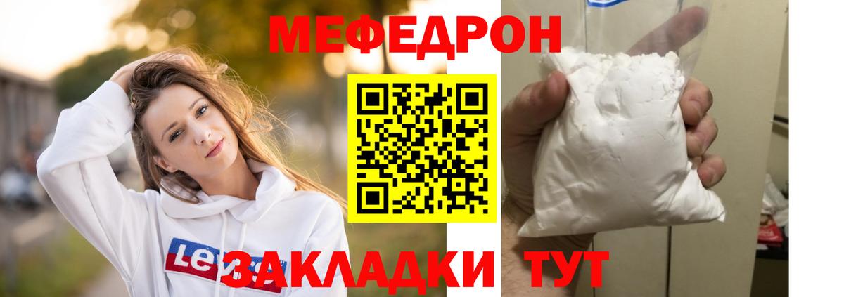 Меф мука  Мефедрон  МЯУ-МЯУ  где продают наркотики  МЯУ-МЯУ мяу мяу  Норильск  Вход с VPN 