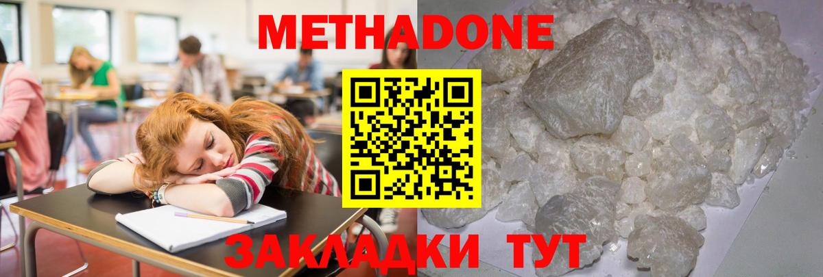 Метадон methadone Норильск