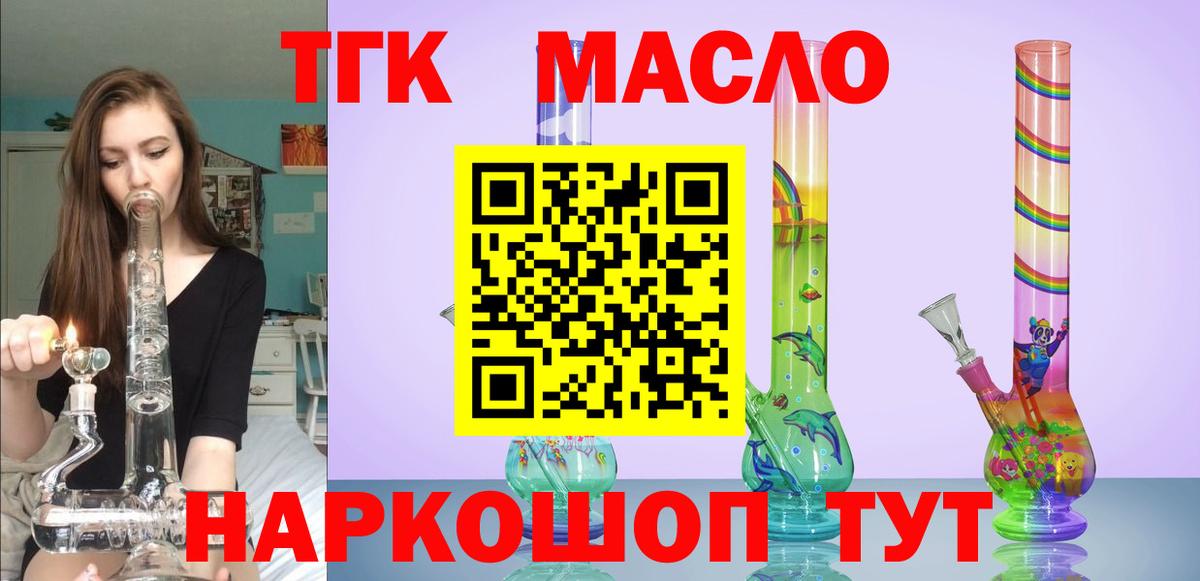 где продают   Вход с VPN  Норильск  ТГК гашишное масло 